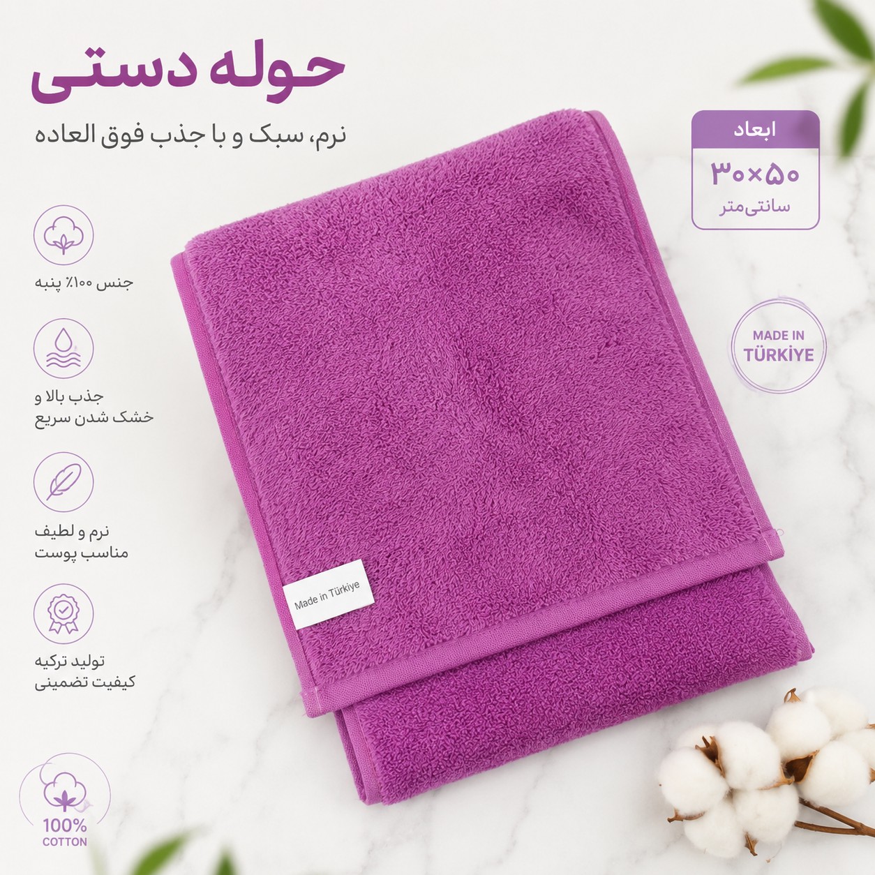 حوله ترکیه 5030